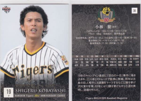 カルビー野球カード「ミナミ」 82年 No.569 小林繫 (阪神) カルビー野球カード「ミナミ」 82年 No.569 小林繫 (阪神